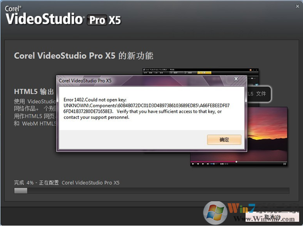 win7系統(tǒng)安裝會聲會影時出現(xiàn)Error 1402的解決方法