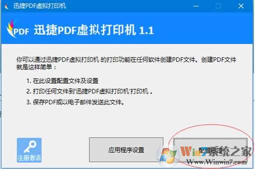 迅捷PDF虛擬打印機破解版 V3.0