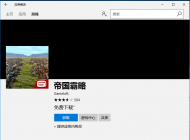 Win10系統(tǒng)應(yīng)用商店無法下載提示出錯0x800704CF的解決方法