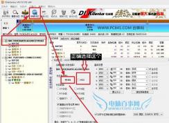 3t硬盤怎么分區(qū)裝win7？大容量硬盤安裝Win7分區(qū)方法