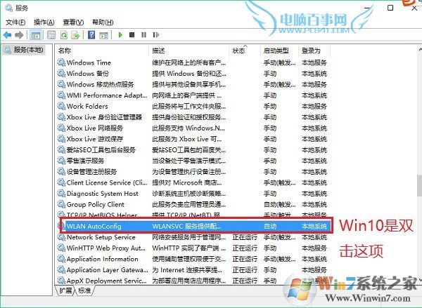 Windows無線服務怎么打開 啟動windows無線服務方法