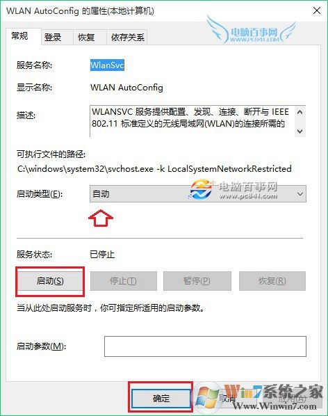 Windows無線服務怎么打開 啟動windows無線服務方法