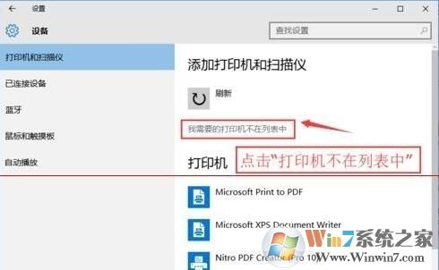 win10連接局域網(wǎng)打印機的方法