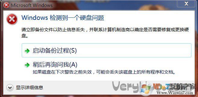 Windows檢測到一個硬盤問題怎么辦