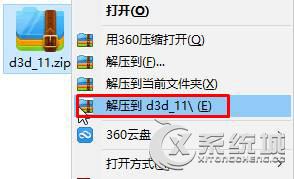 Win7運行游戲時提示“沒有找到d3d11.dll”怎么辦？