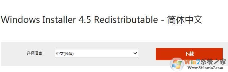 Windows Installer 4.5 簡(jiǎn)體中文版