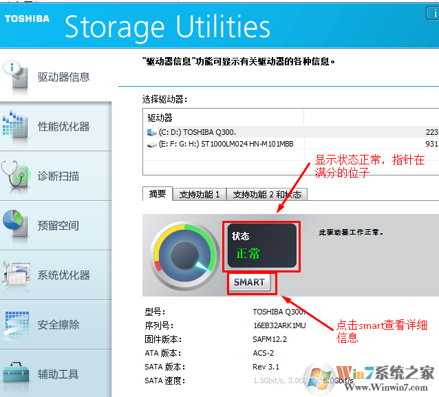 Toshiba Storage Utilities 2021最新版東芝固態(tài)硬盤(pán)優(yōu)化維護(hù)工具