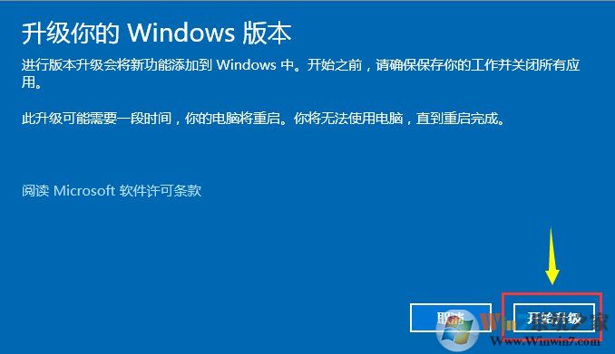 win10中文家庭正式版升級到win10專業(yè)版圖文教程