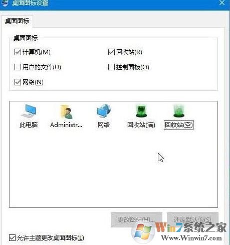 怎么修改回收站圖標