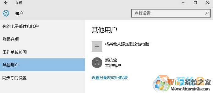 win10沒本地賬戶該怎么添加？win10添加本地賬戶的方法