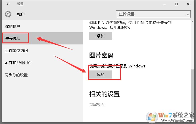 win10圖片密碼設(shè)置教程