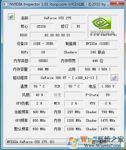 NVIDIA顯卡超頻軟件|Nvidia inspector V1.9.7.8中文漢化版