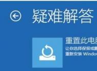 win10重置系統(tǒng)和重裝系統(tǒng)有什么區(qū)別？哪個好？