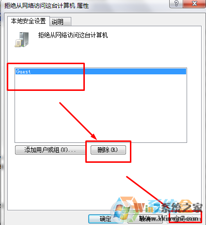 Win7訪問網(wǎng)絡(luò)彈出 未授予用戶在此計算機上的請求登錄類型 的解決方法