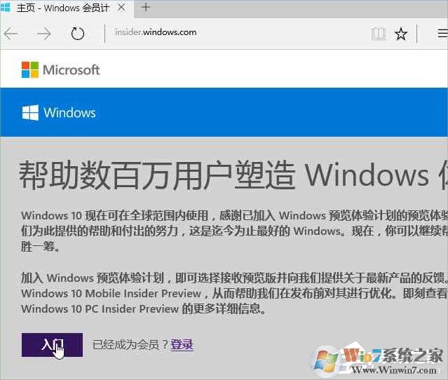 Windows10系統(tǒng)怎么加入Windows Insider預(yù)覽體驗(yàn)會(huì)員計(jì)劃？