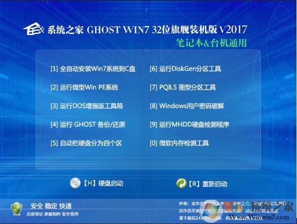 Win7系統(tǒng)之家Win7 SP1 32位旗艦版極速裝機版V2022