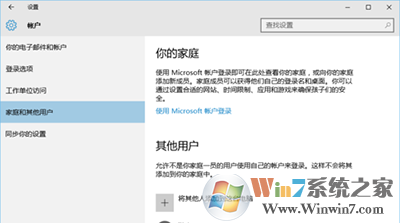 win10來賓賬戶的添加方法  