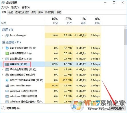 win10系統(tǒng)強制關(guān)閉程序的方法