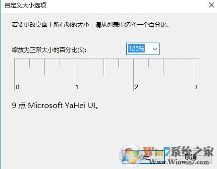 win10給老人用怎么把系統(tǒng)圖標(biāo)/字體調(diào)大?