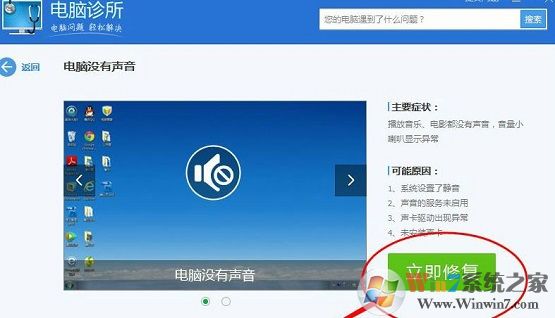電腦沒聲音的快速修復(fù)方法