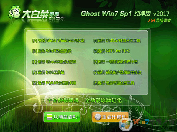 大白菜GHOST WIN7 SP1 64位經典純凈版系統 V2017.09