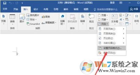 word2016的頁碼設(shè)置方法