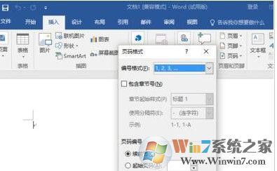 word2016的頁碼設(shè)置方法