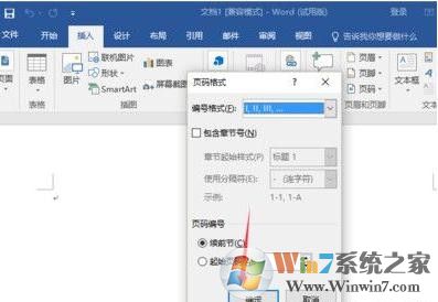 word2016的頁碼設(shè)置方法