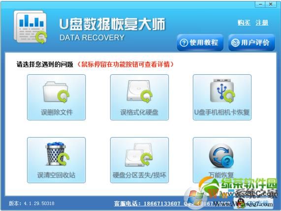 U盤數(shù)據(jù)恢復(fù)大師 V4.2免費版