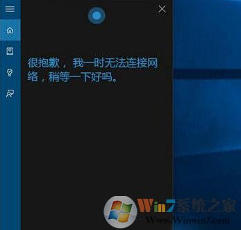 win10小娜無法連接網(wǎng)絡(luò) 的解決方法