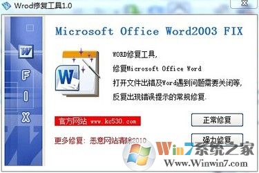 Word修復工具|打開Word文檔錯誤修復工具