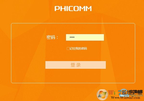 重新打開斐訊K2的登錄界面