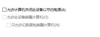 win10休眠后無線無法連接怎么辦?完美解決筆記本休眠后無線網(wǎng)絡無法連接