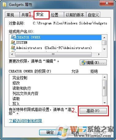 如何設置文件夾權限？Win7文件夾權限設置教程