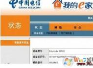我的e家無(wú)線路由器怎么設(shè)置？