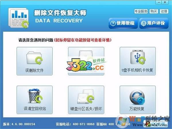 刪除文件恢復大師破解版 V4.6免費版