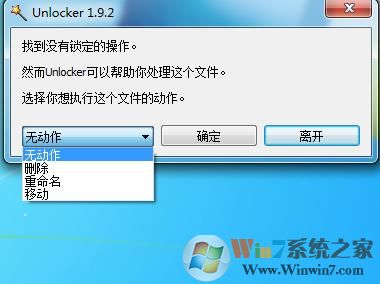 Unlocker（強力刪除文件工具）V1.9.6 64位&32位中文綠色版