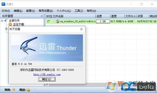 迅雷5.8.14.706精簡版（可下載所有內容）