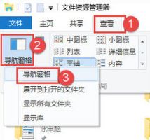 win10更新后文件夾左側(cè)導(dǎo)航欄窗格不現(xiàn)實(shí)目錄的解決方法