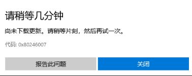 win10應用商店0x80246007錯誤該怎么辦?win10解決0x80246007的方法