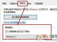 win10系統(tǒng)全屏運(yùn)行絕地求生鼠標(biāo)錯位的解決方法