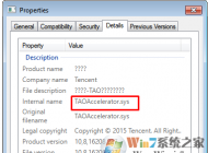 taoaccelerator64.sys是什么？win10系統(tǒng)taoaccelerator64.sys藍屏怎么辦？