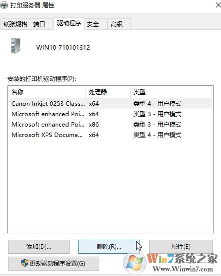 如何卸載電腦上的打印機(jī)驅(qū)動(dòng)?Win10完全卸載打印機(jī)驅(qū)動(dòng)的方法