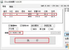 硬盤安裝Win10,GHOST Win10安裝教程（詳細(xì)圖文）