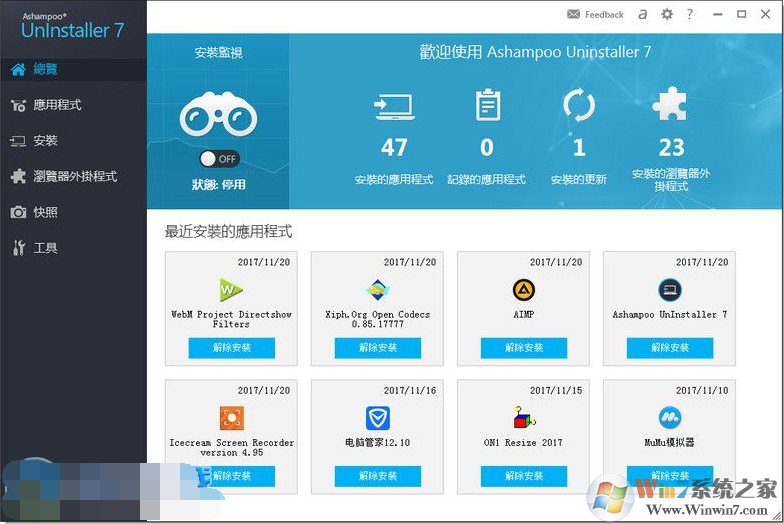 完美卸載清理工具|Ashampoo UnInstaller V10中文破解版