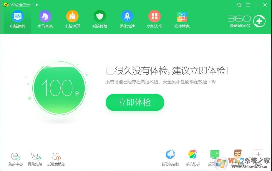 64位360安全衛(wèi)士2023 v14.1官方最新版