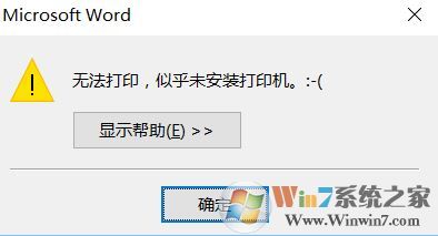 win10無法打印 似乎未安裝打印機該怎么辦打印?