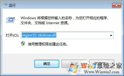 Win7啟動(dòng)游戲提示“計(jì)算機(jī)中丟失Skidrow.dll”怎么解決？