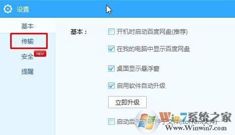 windows10 baidunetdisk 占用磁盤100％該怎么辦?