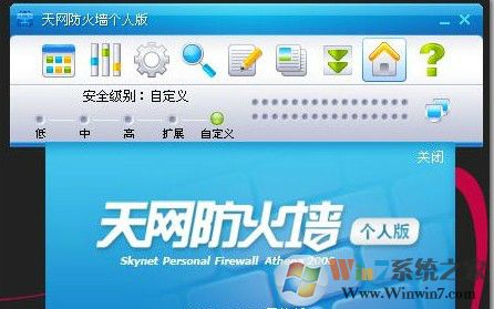天網(wǎng)防火墻個(gè)人免費(fèi)版 2021官方最新版